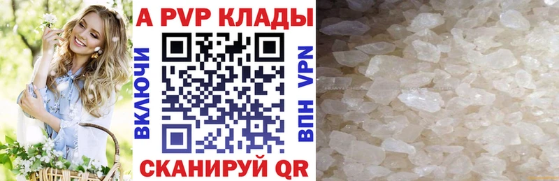 APVP кристаллы Краснообск